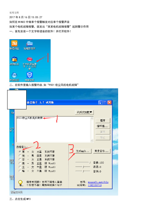 如何能在WINCC在做单个报警触发对应单个报警声音