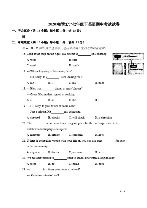 2019-2020学年江苏省南京市南师附中江宁分校牛津译林版七年级下学期期中考试英语试卷(含答案和部分解析)