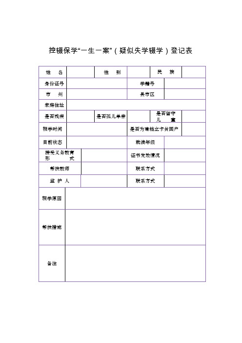 义务教育有保障教育千名教师进万家登记表