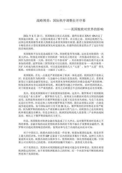 []形势与政策课程论文1英国脱欧可修改.doc