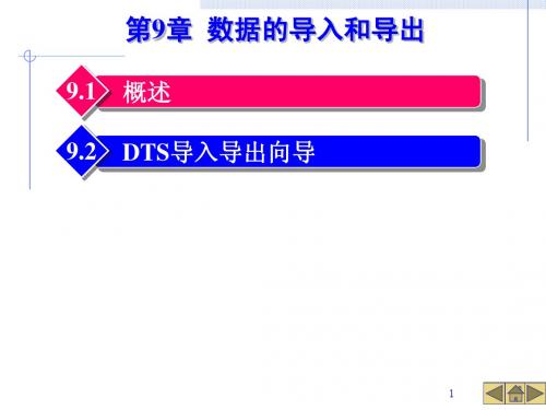 SQL Server第9章