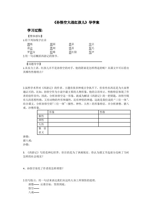 孙悟空大战红孩儿文档