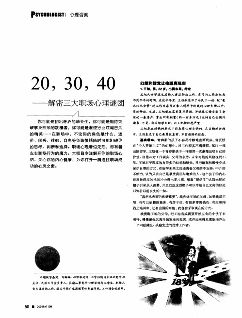 20,3O,40——解密三大职场心理谜团