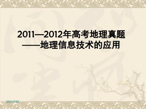 高二地理必修三习题1.2节PPT课件
