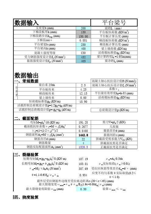 板式楼梯计算(人防)核6