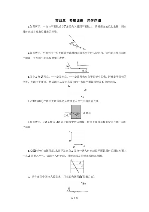 2020年秋季人教版八年级物理上册第四章光现象专题训练光学作图(答案解析)