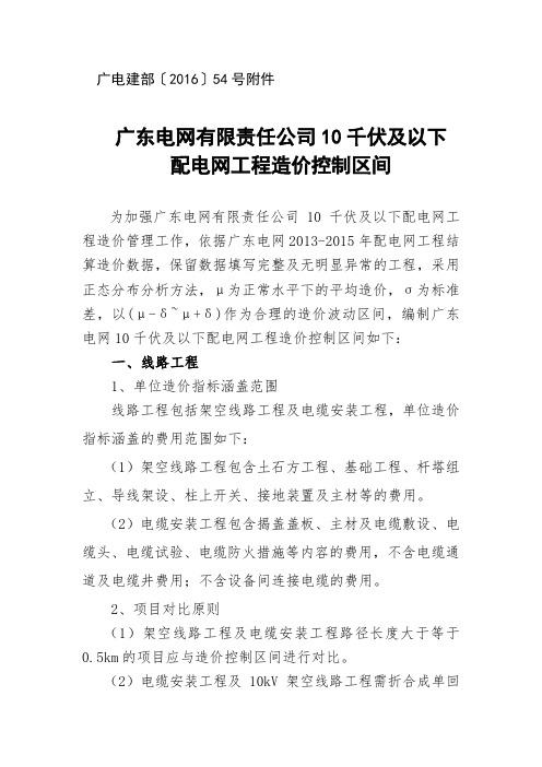 广东电网有限责任公司10千伏及以下配电网工程造价控制区间