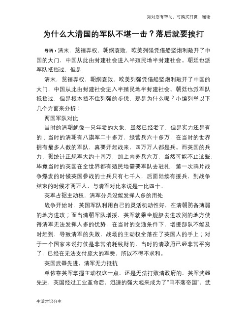 为什么大清国的军队不堪一击？落后就要挨打