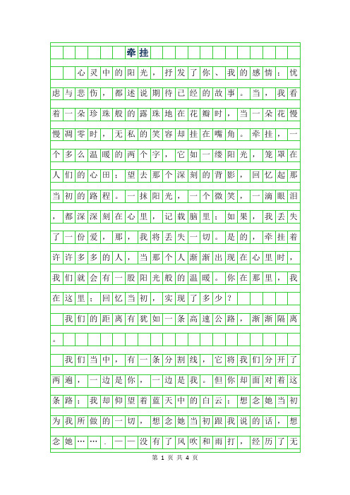 2019年初中优秀写人作文-牵挂