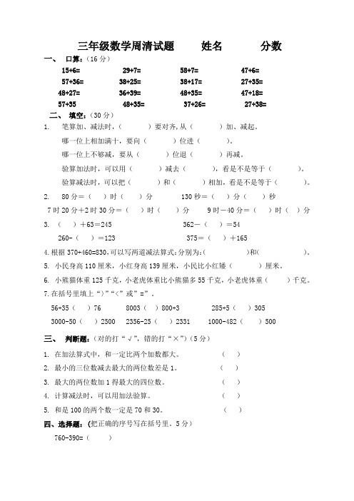 新人教版三年级数学上册 测试题精编