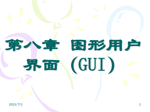 MATLAB实用教程GUI