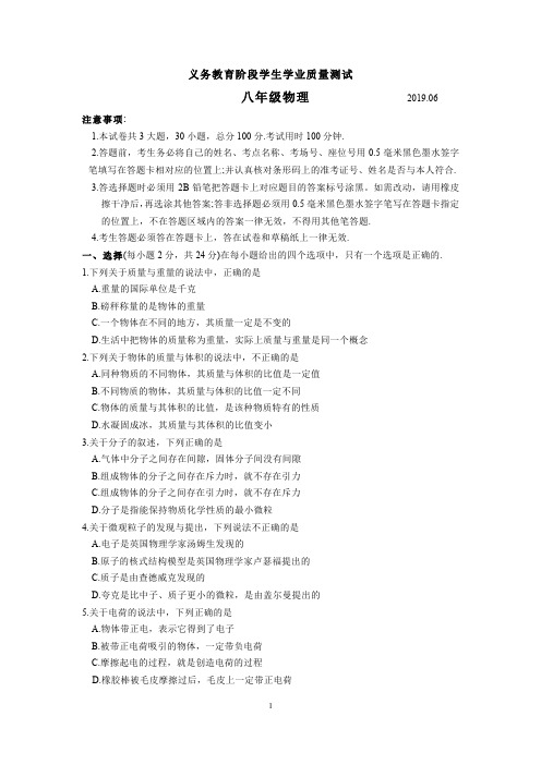 苏州市高新区2018-2019学年第二学期八年级物理期末试题及答案.pdf