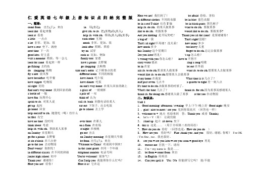 仁爱英语七年级上册知识点归纳完整版