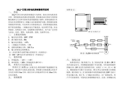 ZCLJ型力矩电机控制器说明书