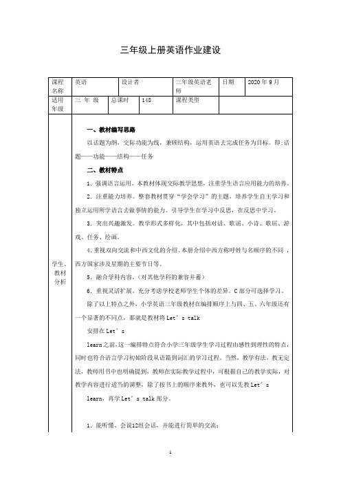 小学三年级上册英语作业建设