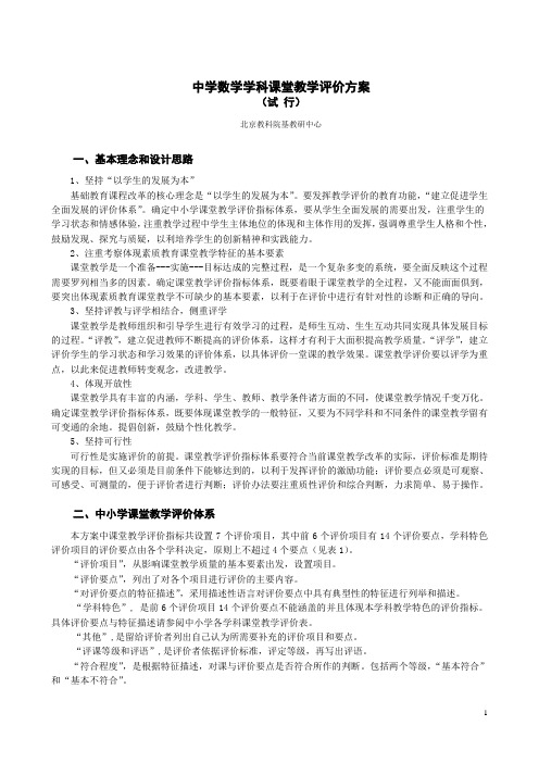 中学数学学科评价表