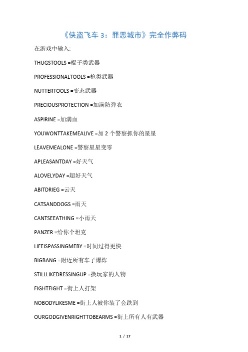 侠盗飞车3、4、5秘籍作弊码大全