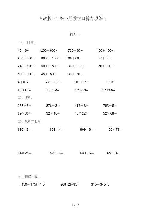 人教版三年级数学下册口算综合练习题天天练卡脱式计算竖式题电子