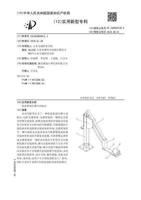 【CN208935705U】收获机割台磨合试验台【专利】