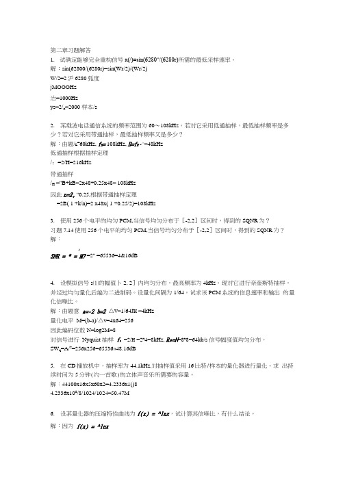 通信原理习题答案 第三章习题解答.doc