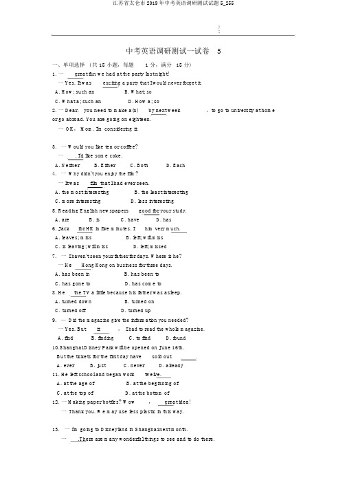 江苏省太仓市2019年中考英语调研测试试题5_255