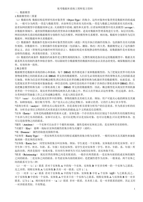 软考数据库系统工程师复习资料