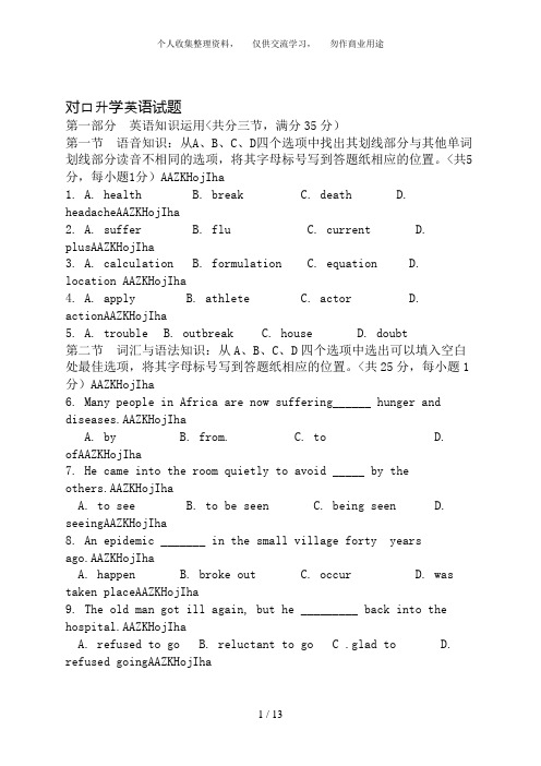 对口升学英语试题及答案