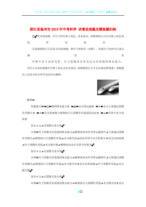 浙江省温州市5中考科学试卷说理题及模拟题归纳-精