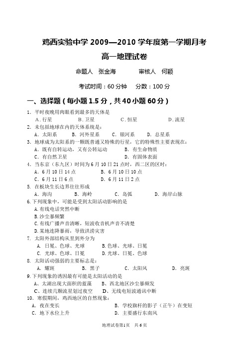 鸡西实验中学2009—2010学年度第一学期月考