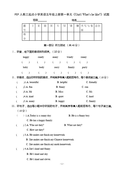 2018年PEP人教三起点小学英语五年级上册单元检测精品试题全册