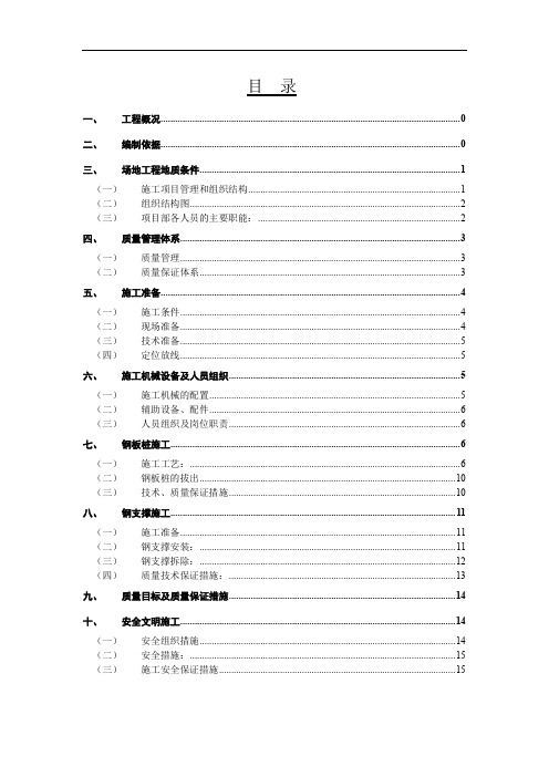 钢板桩及支撑施工方案