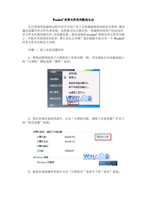 Window7共享文件夹失败怎么办