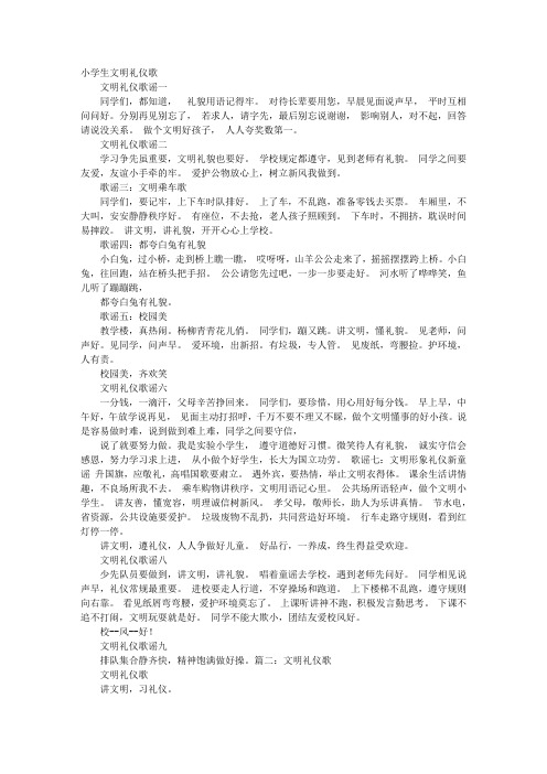 儿童文明礼仪歌曲