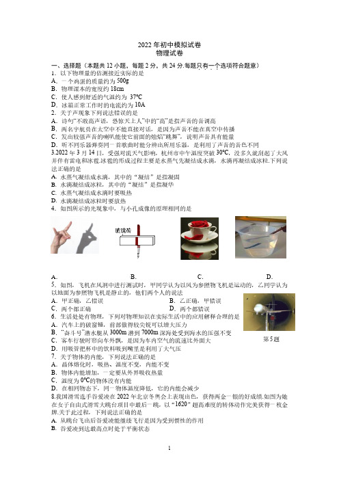 2022年江苏省宿迁市沭阳县中考一模物理试卷+答案