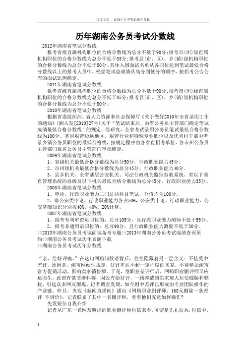 历年湖南公务员考试分数线