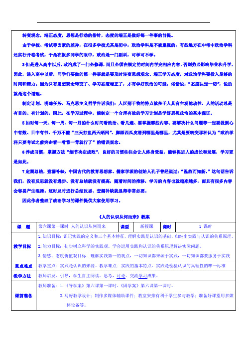 高中政治必修四教案：第六课 第一框 人的认识从何而来