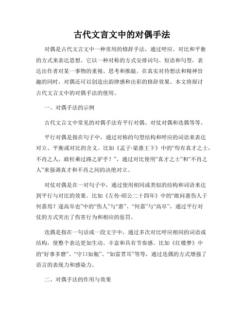 古代文言文中的对偶手法