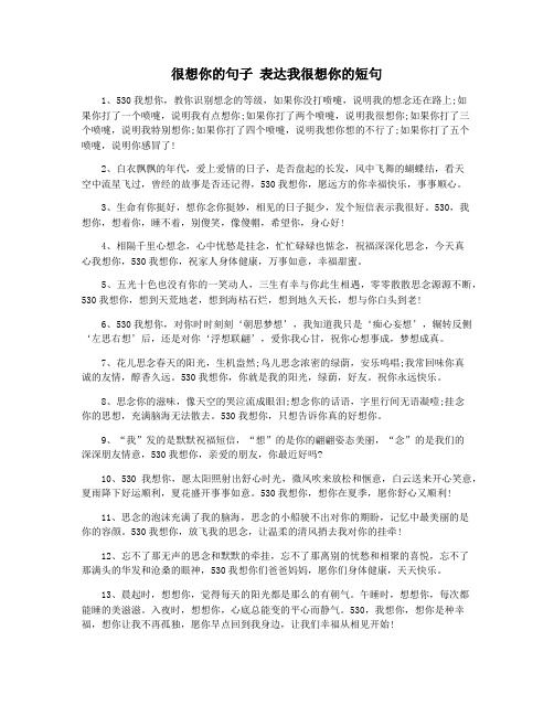 很想你的句子 表达我很想你的短句