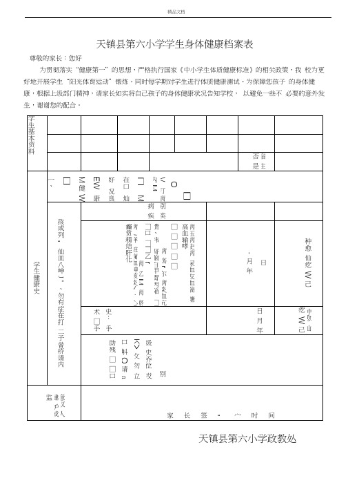 学生健康档案表模板