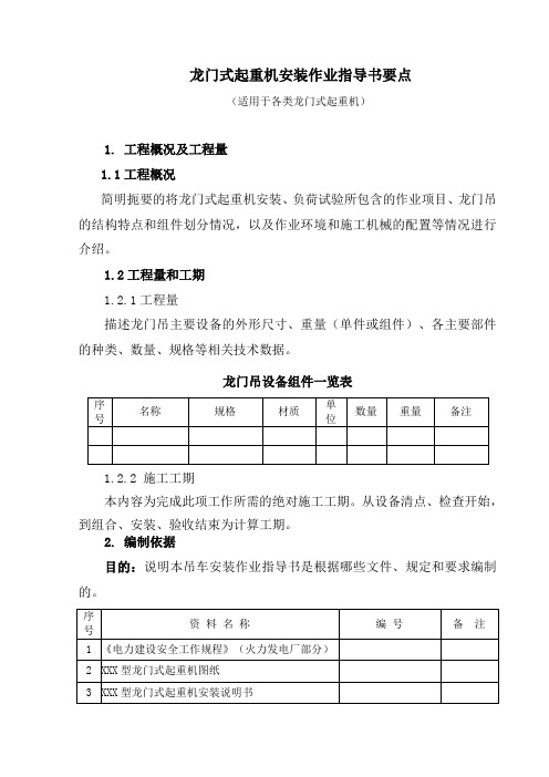 龙门式起重机安装作业指导书要点