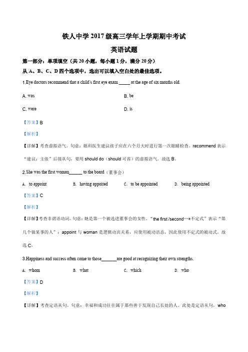 黑龙江省大庆铁人中学2019-2020学年高三上学期期中英语试题(解析版)