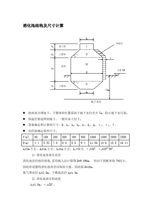 消化池结构及尺寸计算