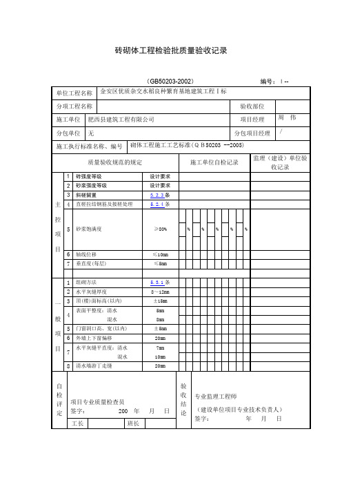 砖砌体工程检验批质量验收记录