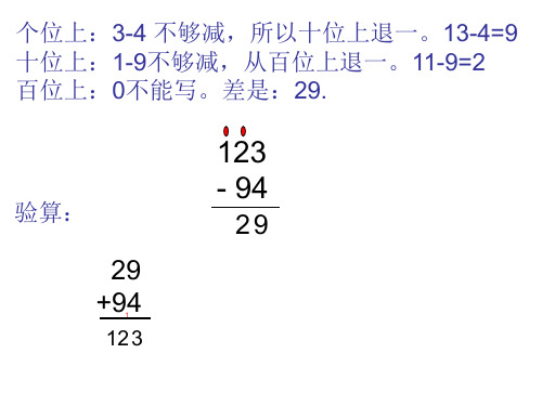 小学二年级数学三位数减两位数退位减法课件