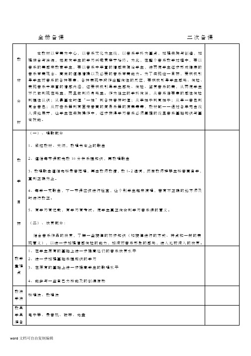 五年级上册小学音乐全册备课(人音版)