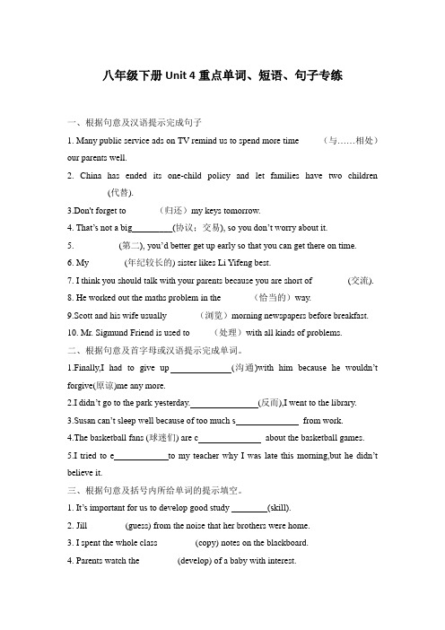 人教版2019-2020年八年级英语下册Unit 4重点单词、短语、句子专练(含答案)