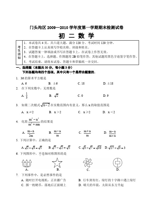 门头沟2009--2010学年度第一学期初二期末试卷7稿