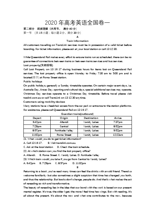 2020年高考英语全国卷1精校版