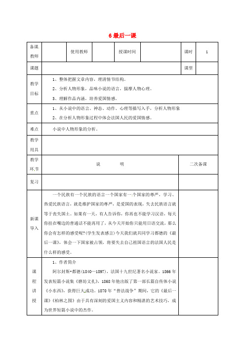 七年级语文下册第二单元6最后一课公开课教案部编版20