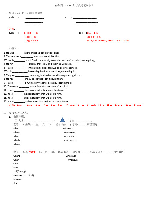 高中英语必修三 unit 4知识点笔记及练习